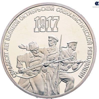 Unión Soviética - 3 Rublos — 1987